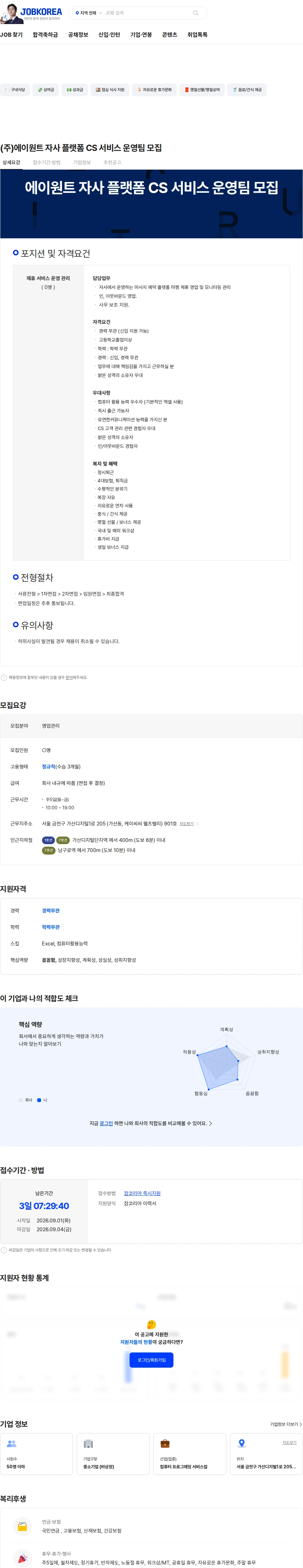 에이원트 (주)에이원트 자사 플랫폼 CS 서비스 운영팀 모집 채용공고