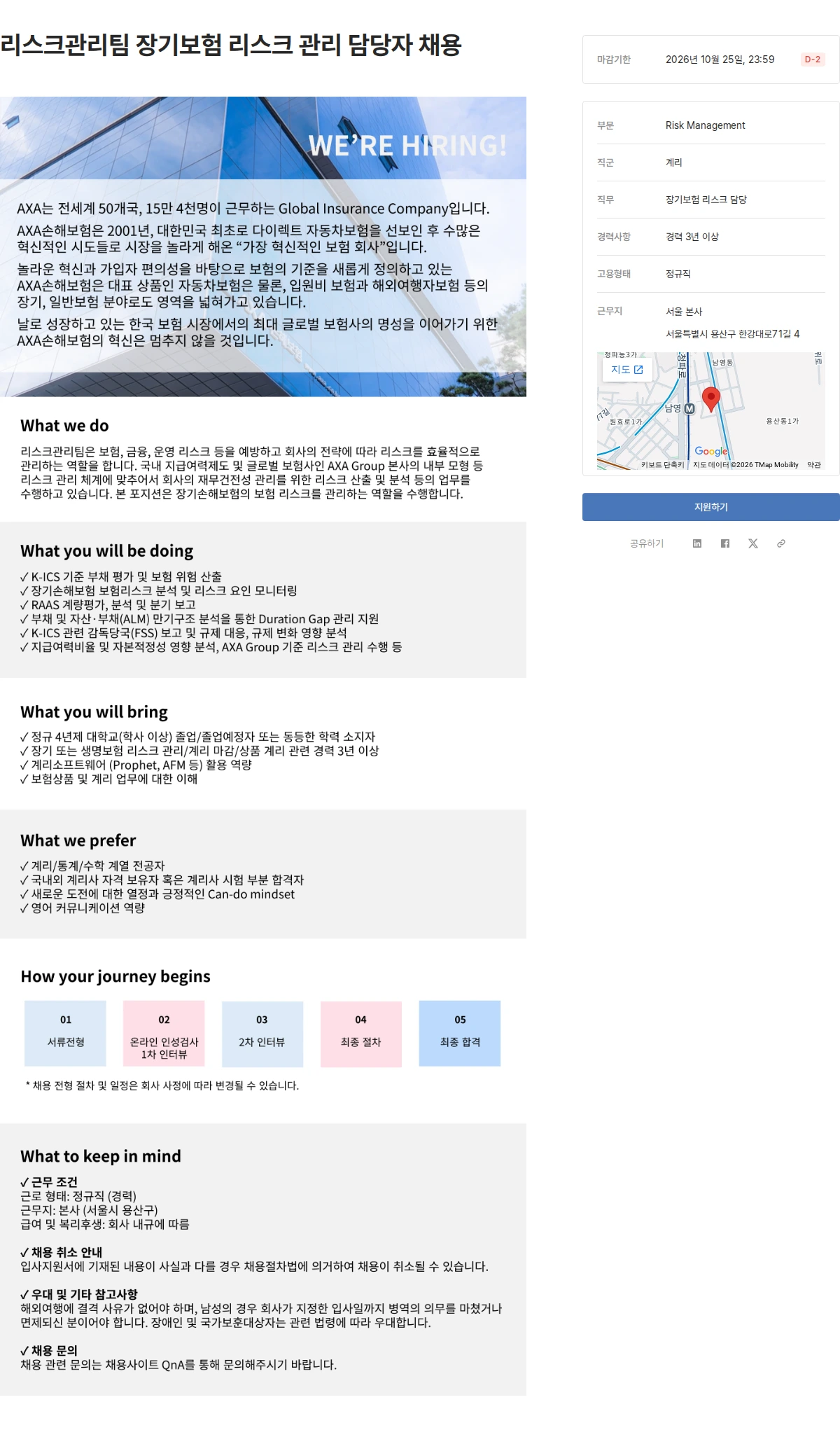 악사손해보험 리스크관리팀 장기보험 리스크 관리 담당자 채용 채용공고