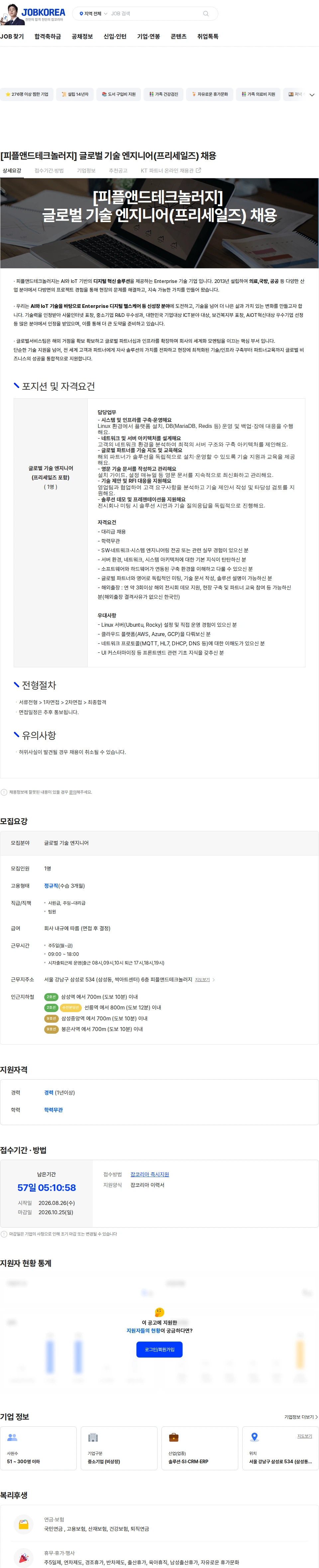 피플앤드테크놀러지 [피플앤드테크놀러지] 글로벌 기술 엔지니어(프리세일즈) 채용 채용공고