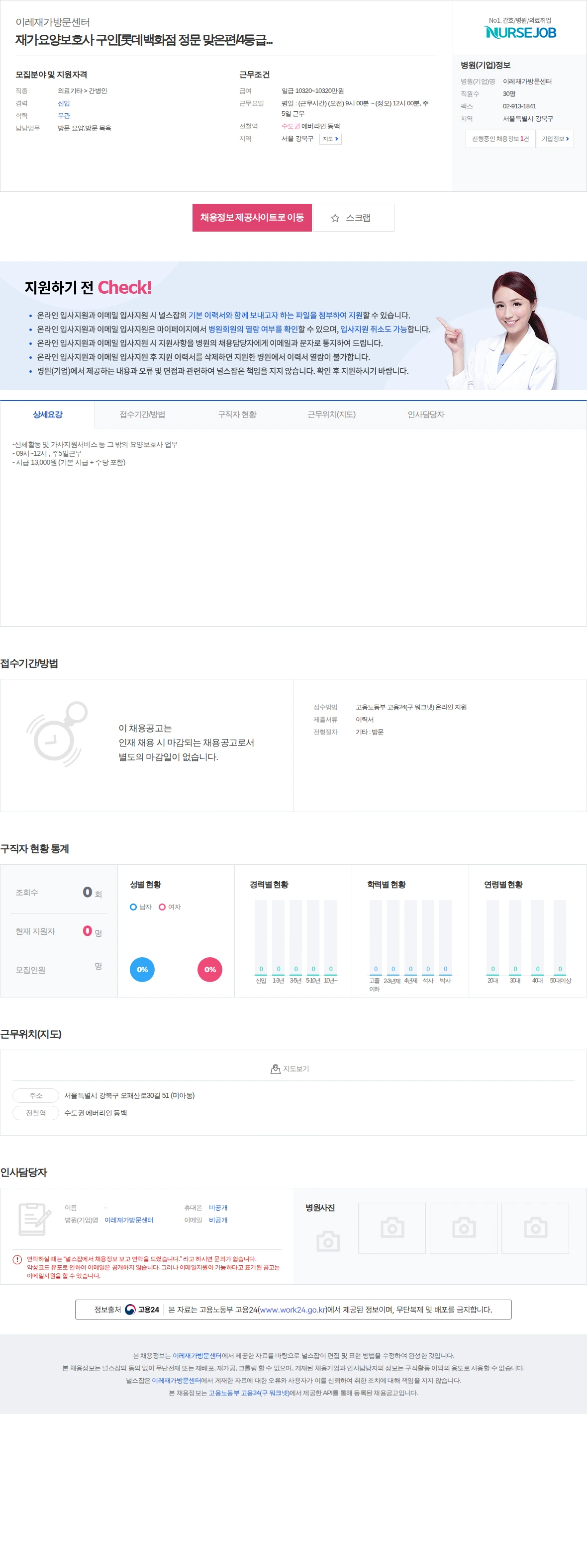 이레재가방문센터 재가요양보호사 구인[롯데백화점 정문 맞은편/4등급... 채용공고