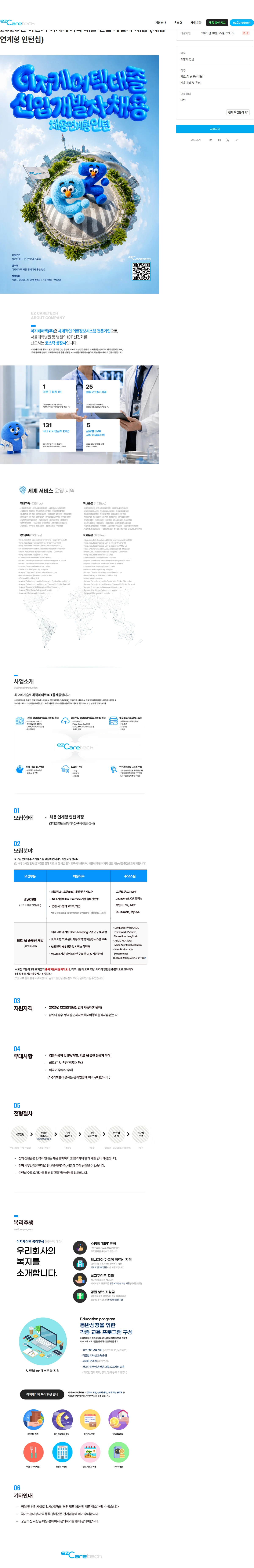 이지케어텍 2026년 하반기 이지케어텍 대졸 신입 개발자 채용 (채용연계형 인턴십) 채용공고