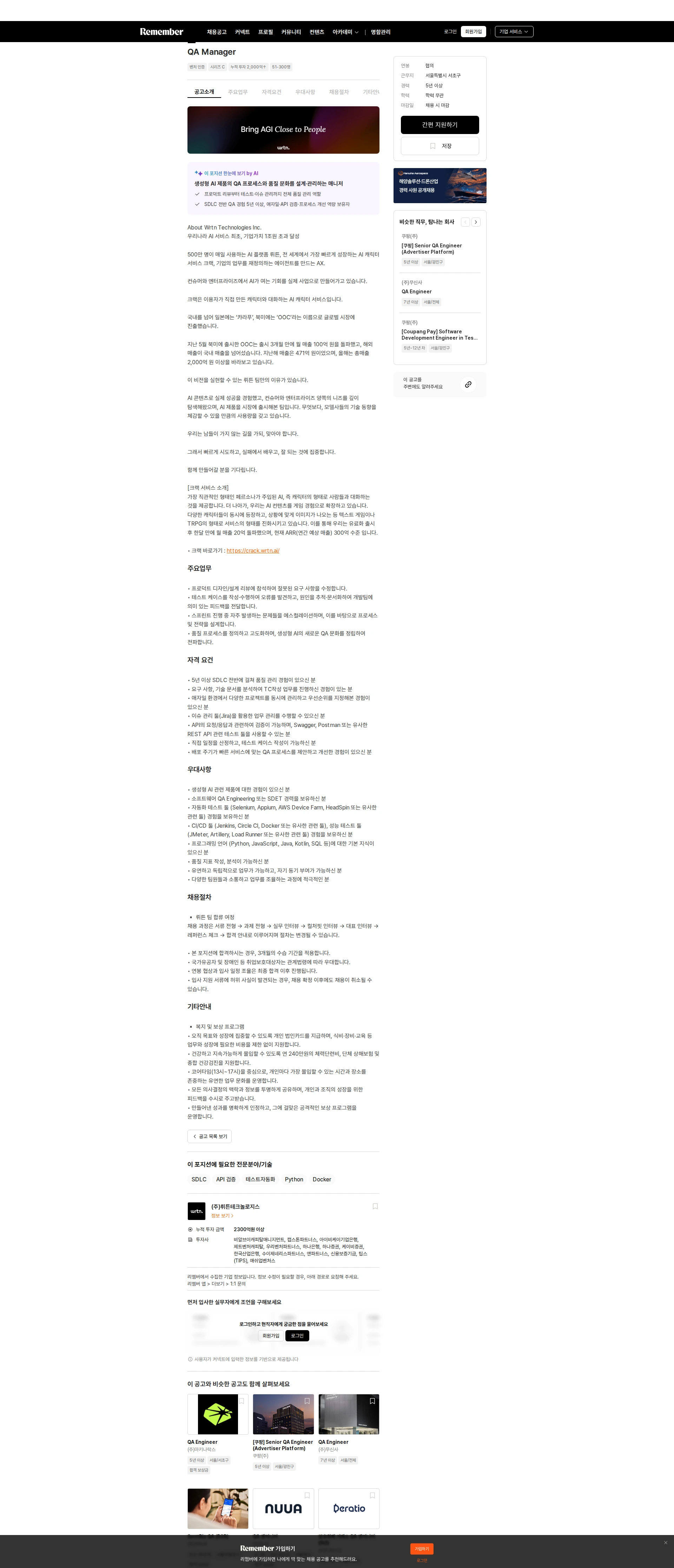 뤼튼테크놀로지스 QA Manager 채용공고