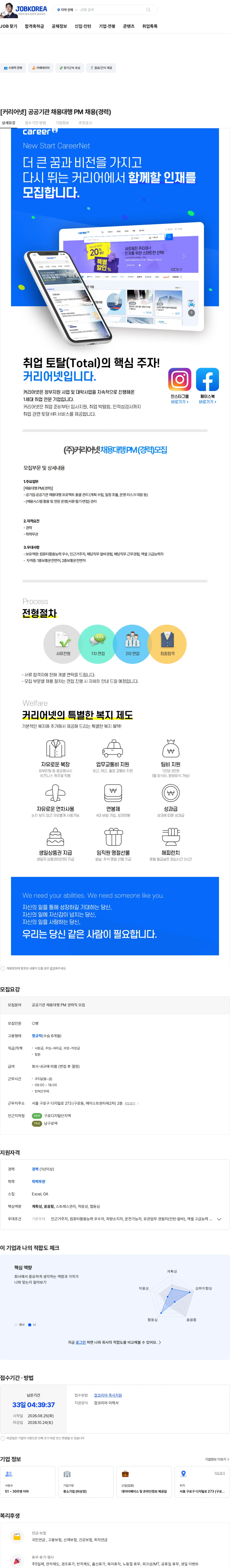 (주)커리어넷 [커리어넷] 공공기관 채용대행 PM 채용(경력) 채용공고