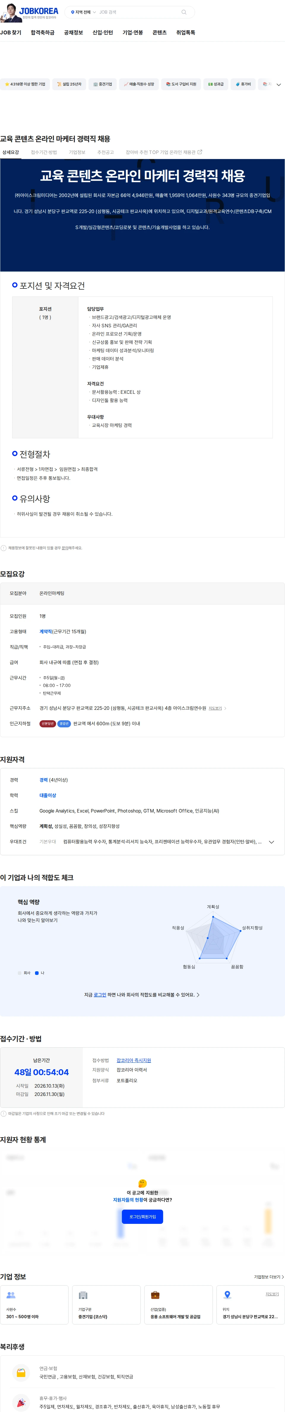 아이스크림미디어 교육 콘텐츠 온라인 마케터 경력직 채용 채용공고