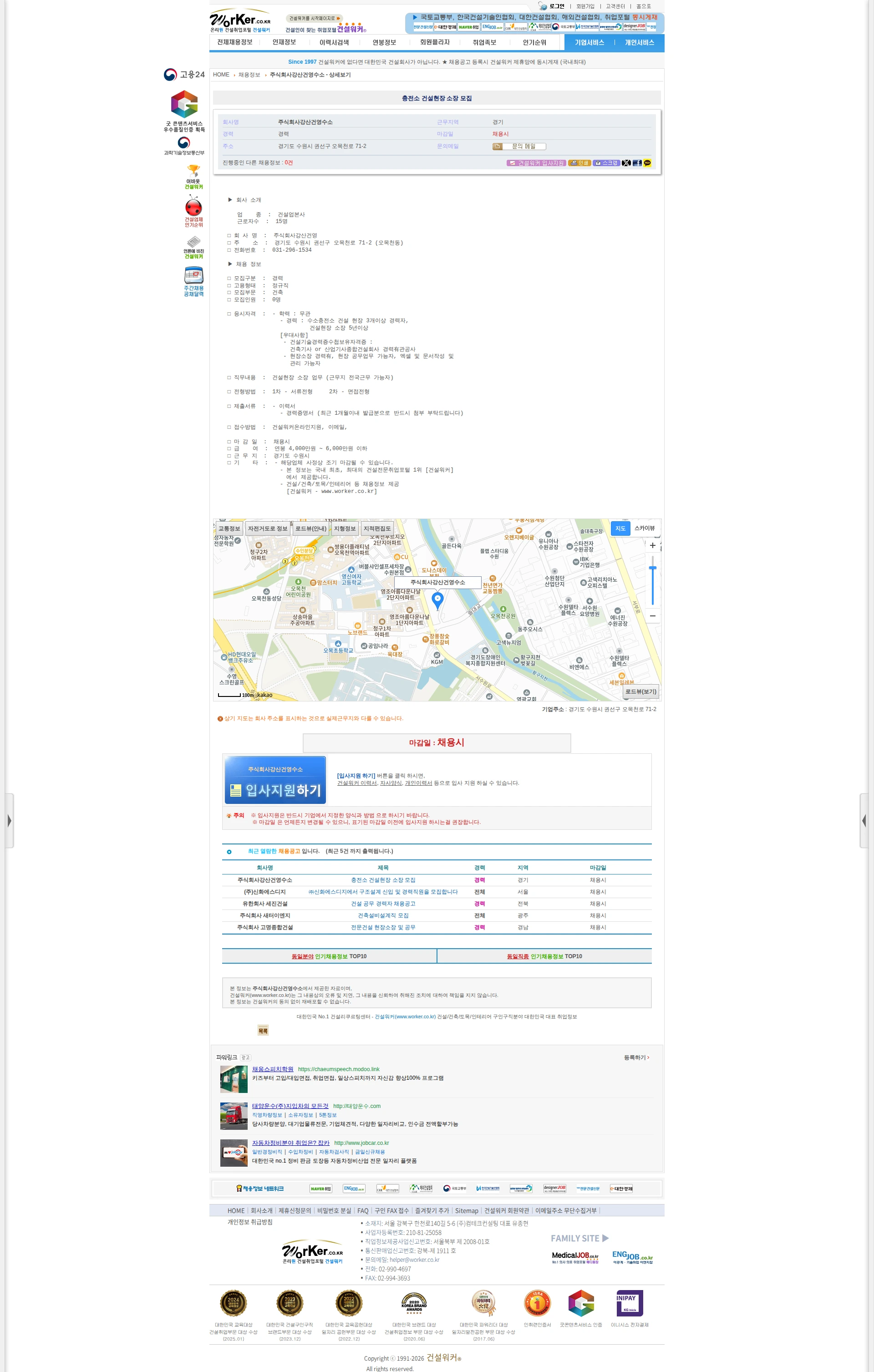 강산건영수소 충전소 건설현장 소장 모집 채용공고