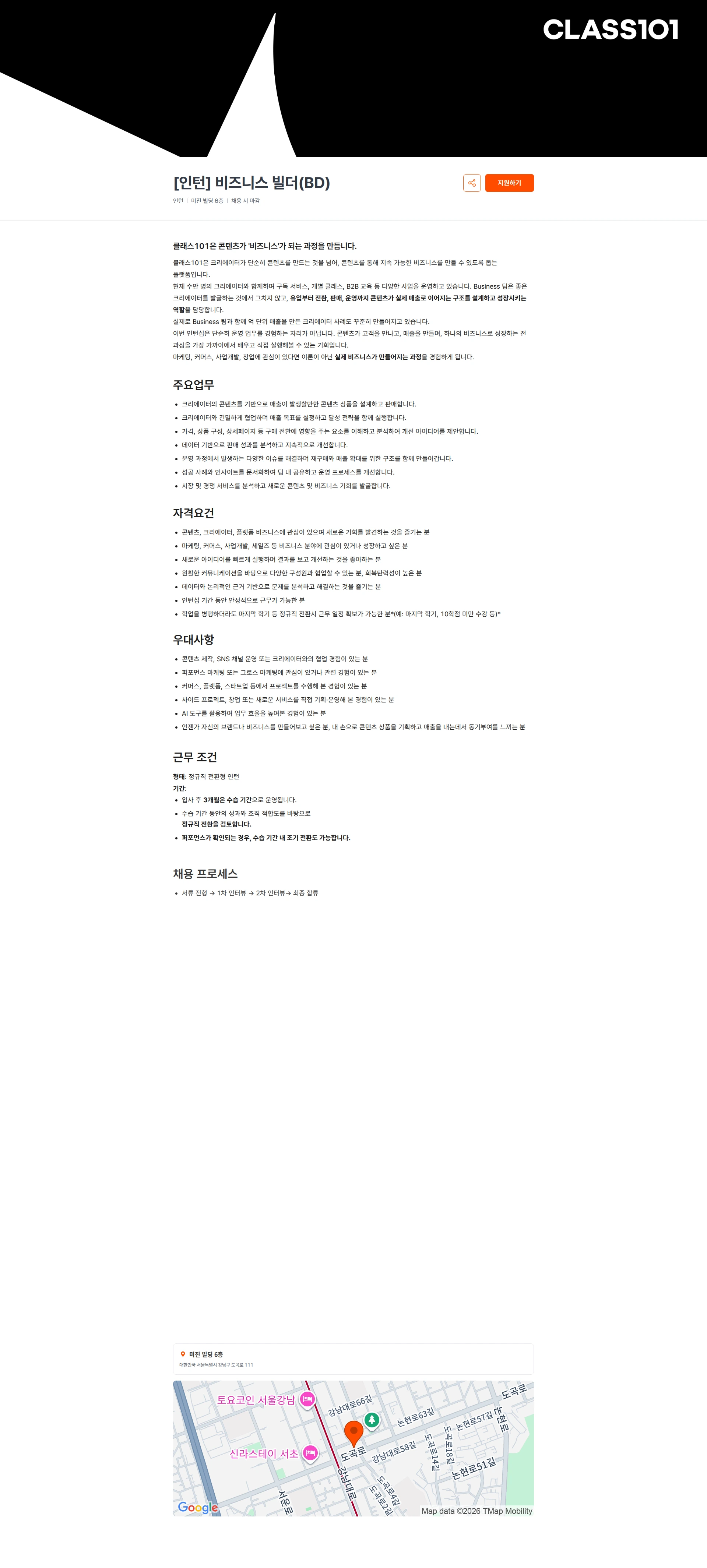 클래스101 [인턴] 비즈니스 빌더(BD) 채용공고