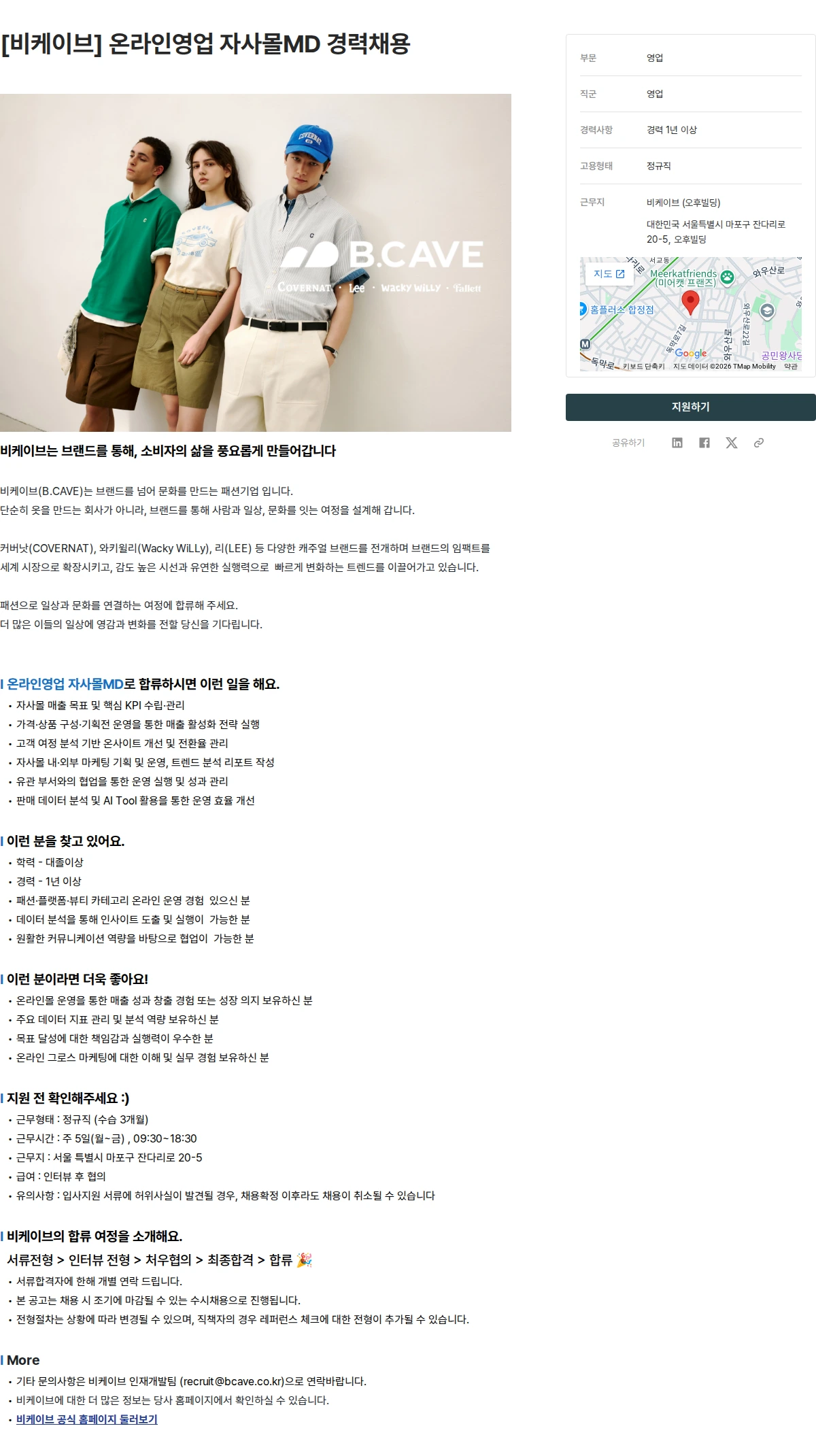 비케이브 [비케이브] 온라인영업 자사몰MD 경력채용 채용공고