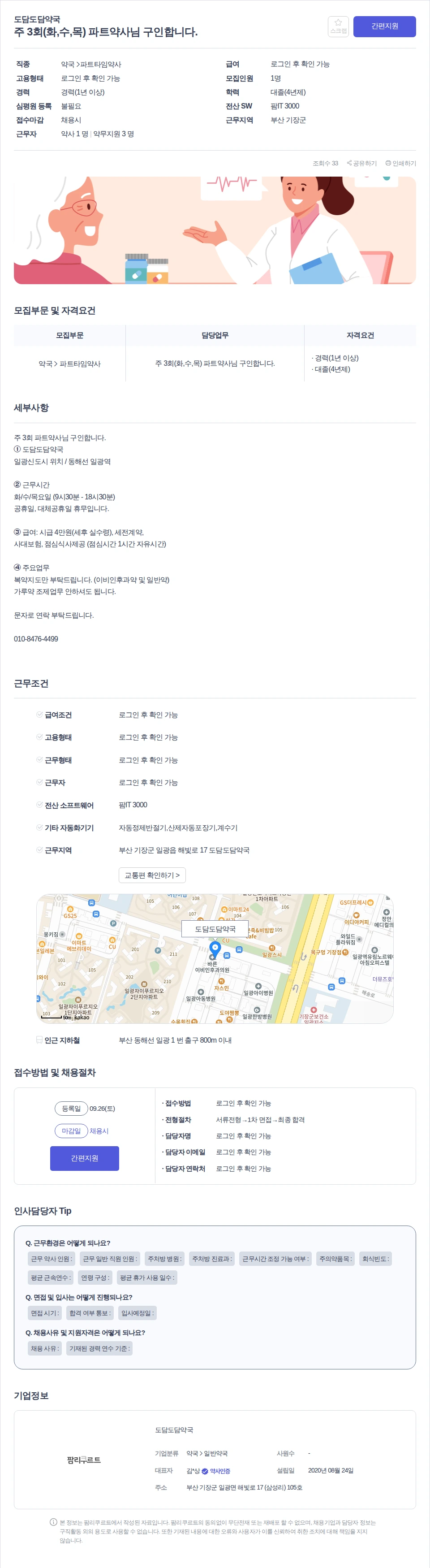 도담도담약국 주 3회(화,수,목) 파트약사님 구인합니다. 채용공고
