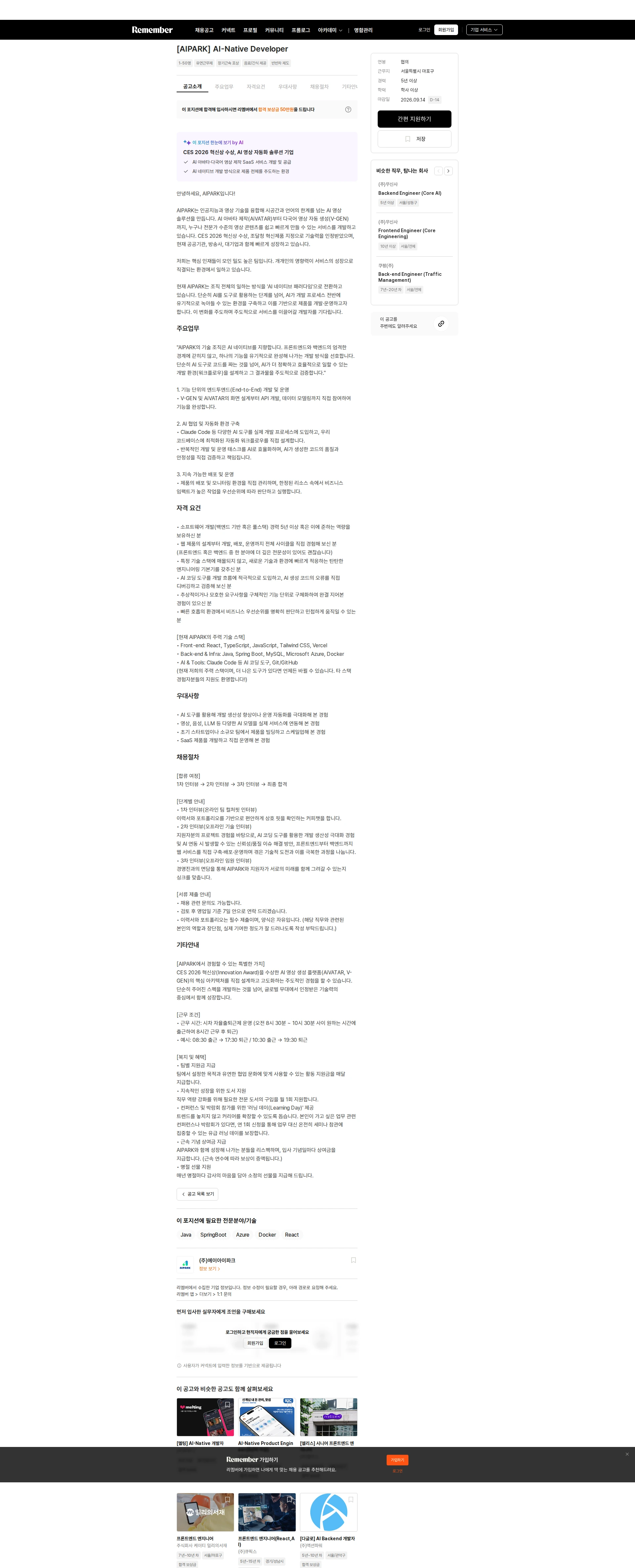 에이아이파크 [AIPARK] AI-Native Developer 채용공고
