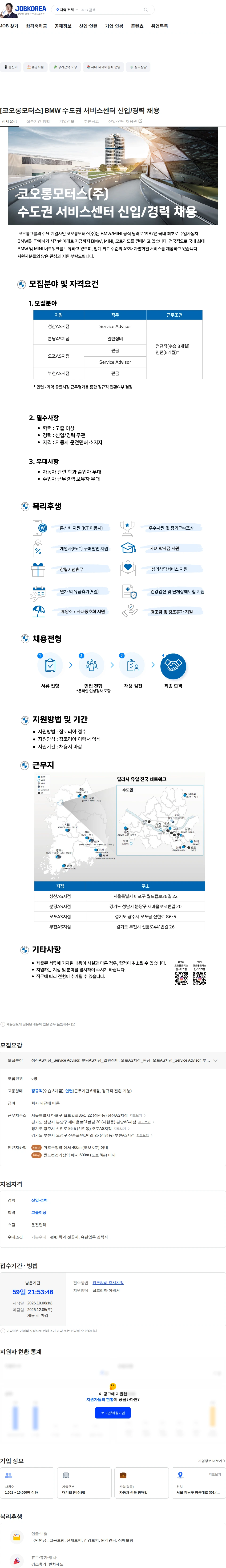 코오롱모터스 [코오롱모터스] BMW 수도권 서비스센터 신입/경력 채용 채용공고