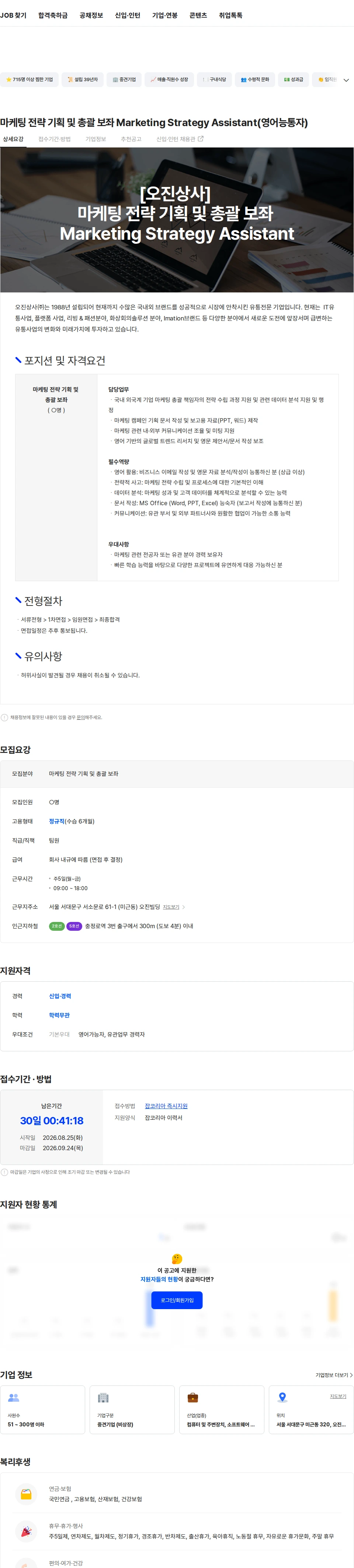 오진상사 마케팅 전략 기획 및 총괄 보좌 Marketing Strategy Assistant(영어능통자) 채용공고