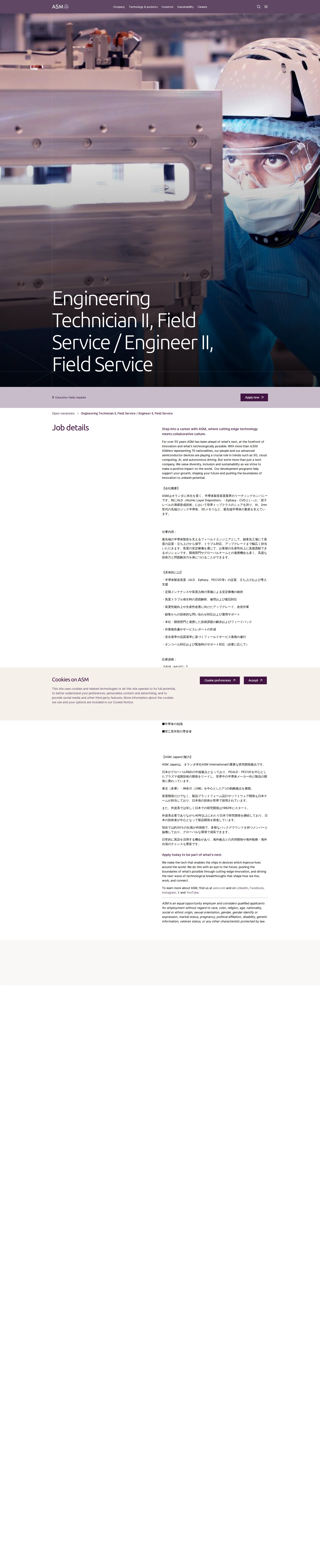 ASM Engineering Technician II, Field Service /  Engineer II, Field Service 채용공고