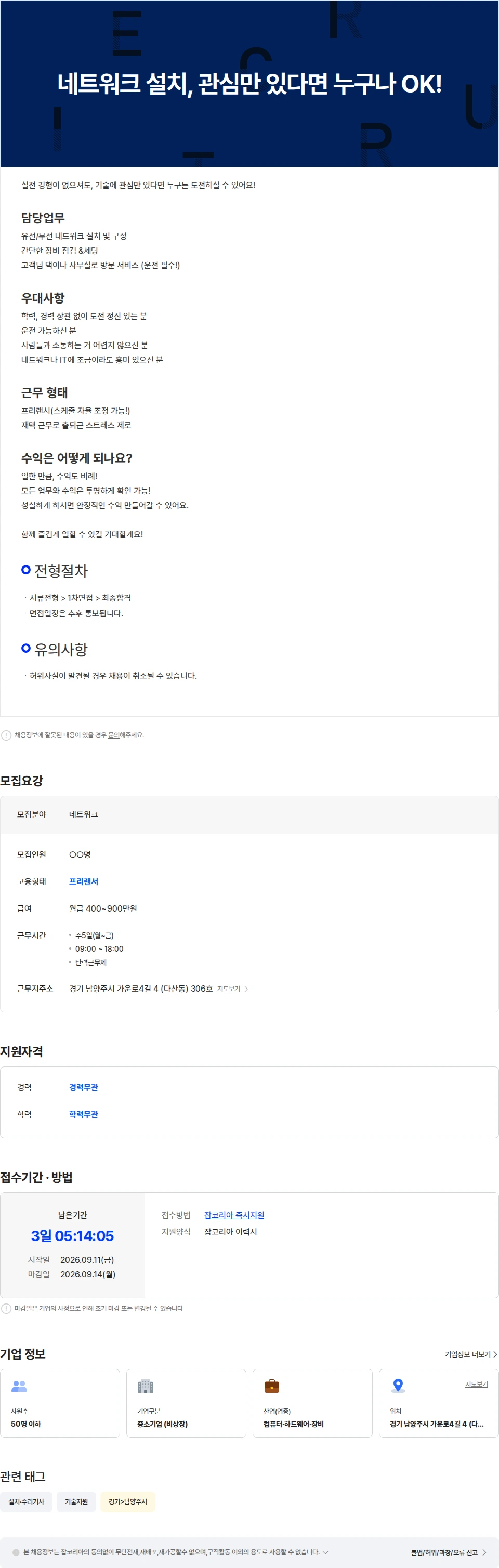 컴퓨터수리 네트워크 설치 엔지니어님을 모십니다 채용공고