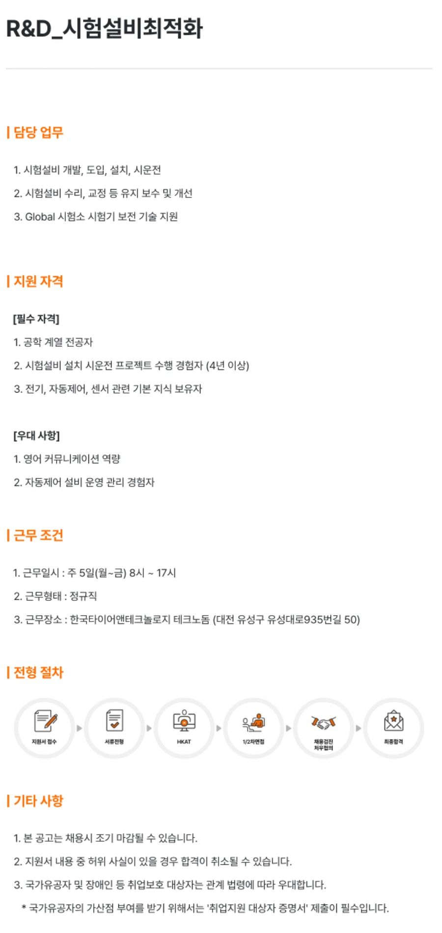 한국타이어앤테크놀로지 R&D_시험설비최적화 채용 채용공고