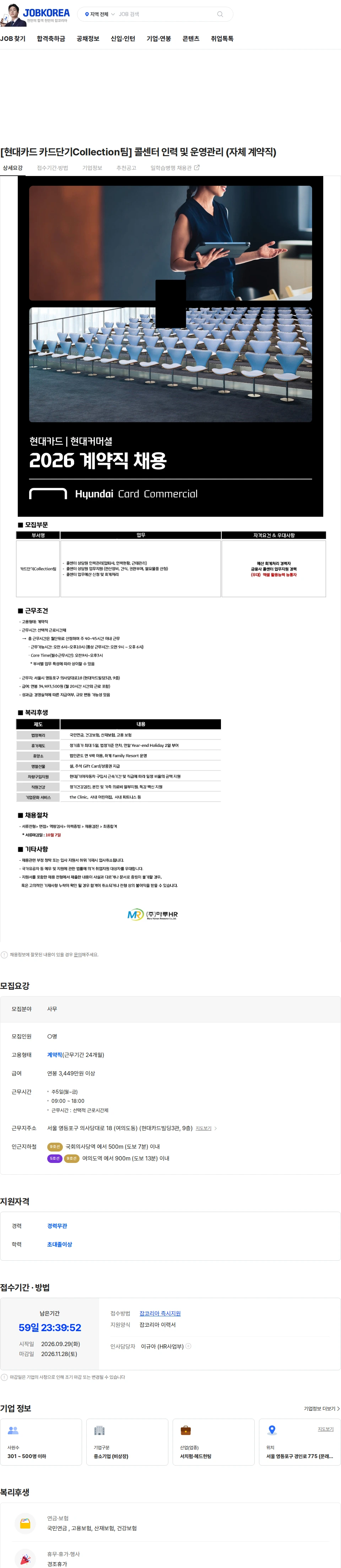 현대카드 [현대카드 카드단기Collection팀] 콜센터 인력 및 운영관리 (자체 계약직) 채용공고