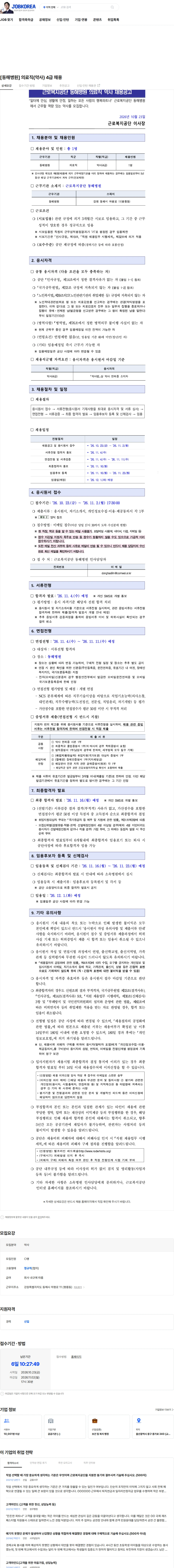 근로복지공단 [동해병원] 의료직(약사) 4급 채용 채용공고
