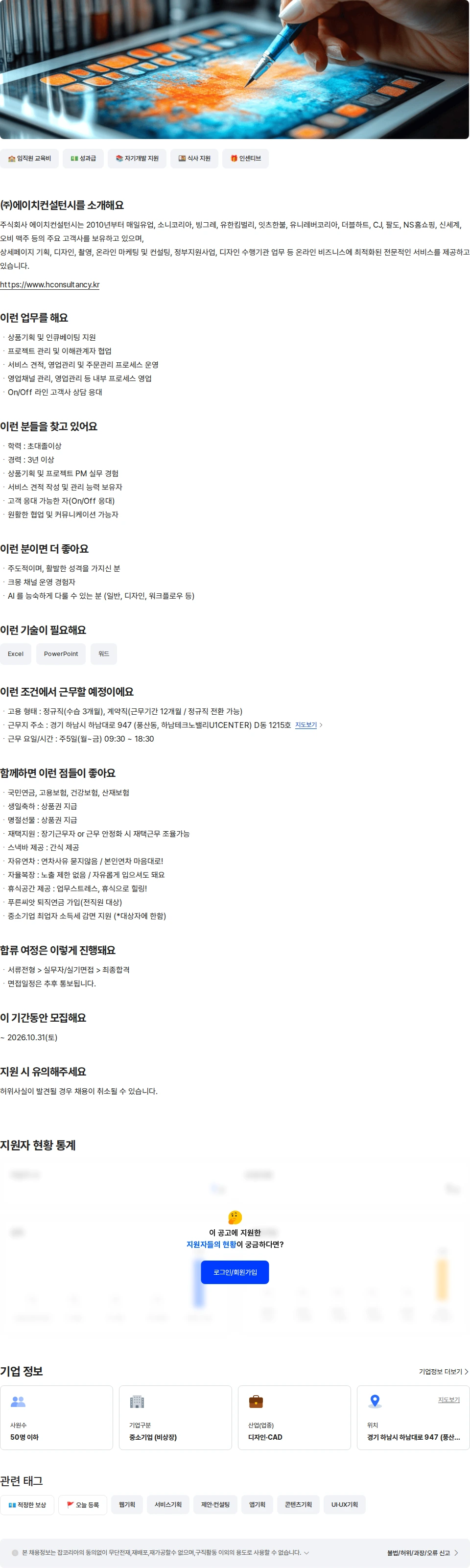 에이치컨설턴시 서비스기획/영업마케팅 담당자 [경력] 채용공고