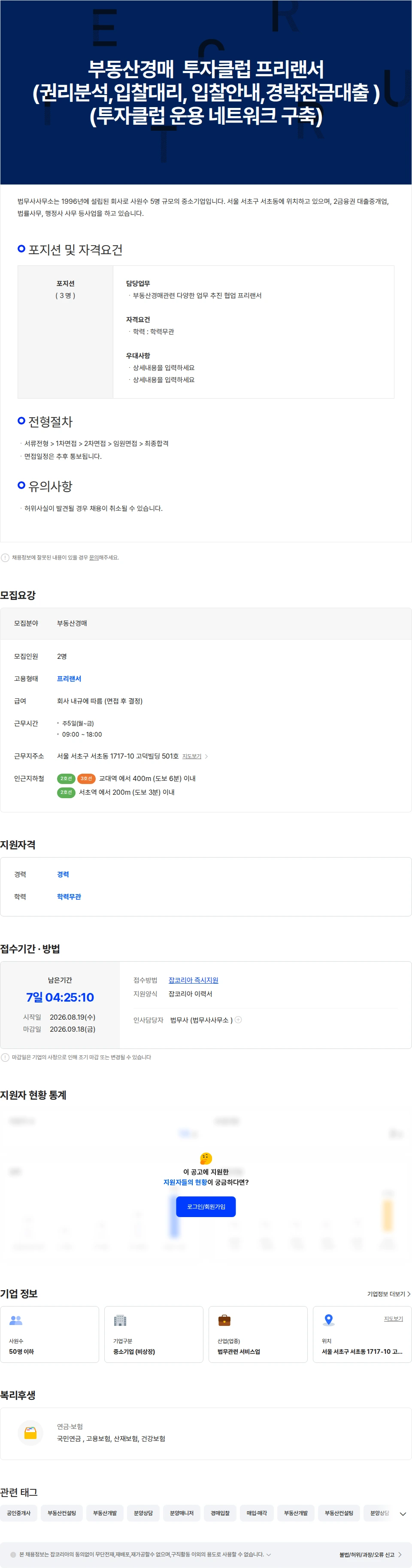 법무사윤동헌사무소 부동산경매 투자클럽  프리랜서 채용공고