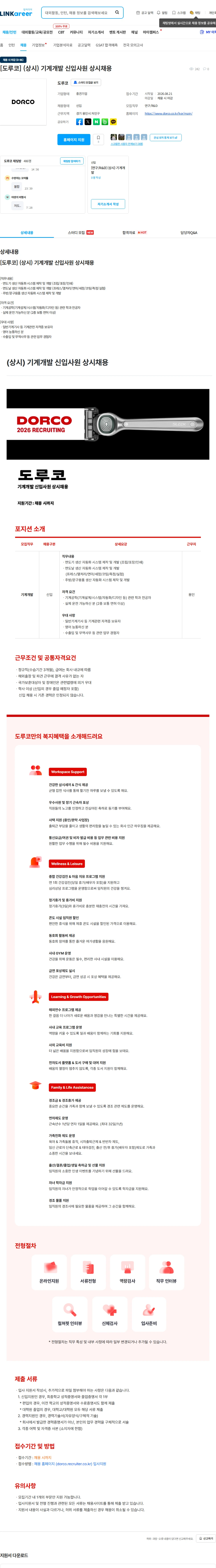 도루코 [도루코] (상시) 기계개발 신입사원 상시채용 채용공고