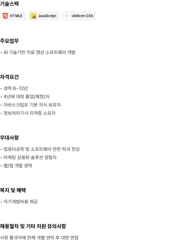건강누리 웹 개발자 채용[과장] 채용공고