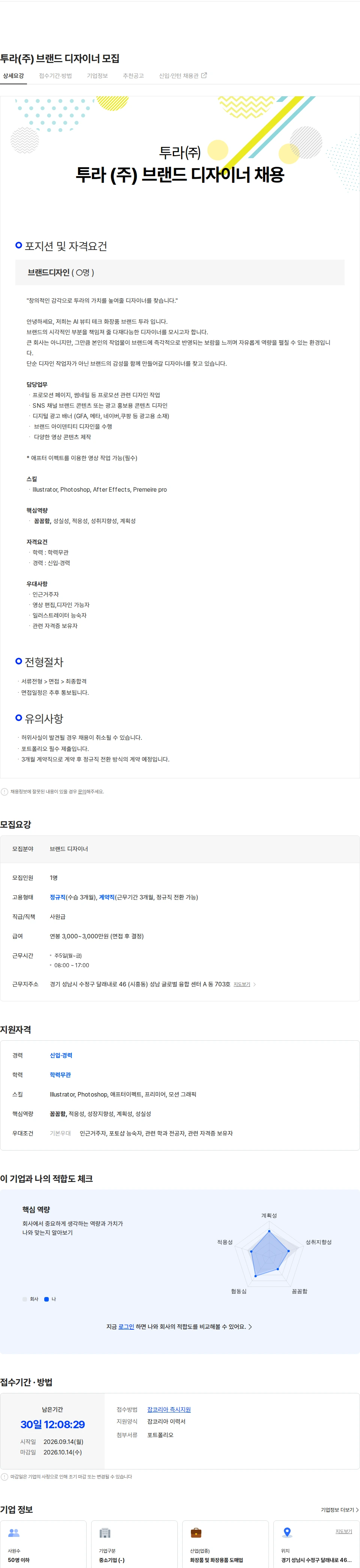 투라 투라(주) 브랜드 디자이너 모집 채용공고