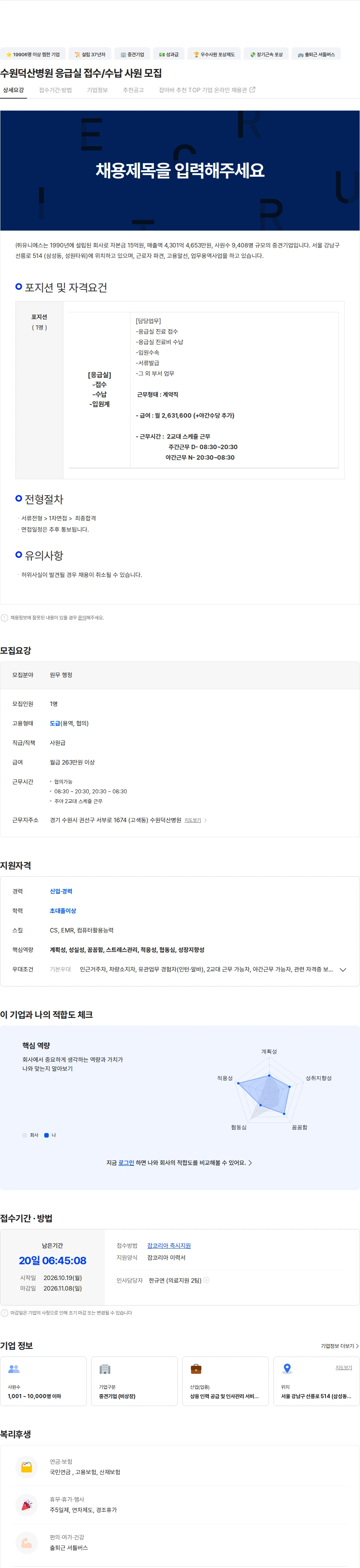 유니에스 수원덕산병원 응급실 접수/수납 사원 모집 채용공고