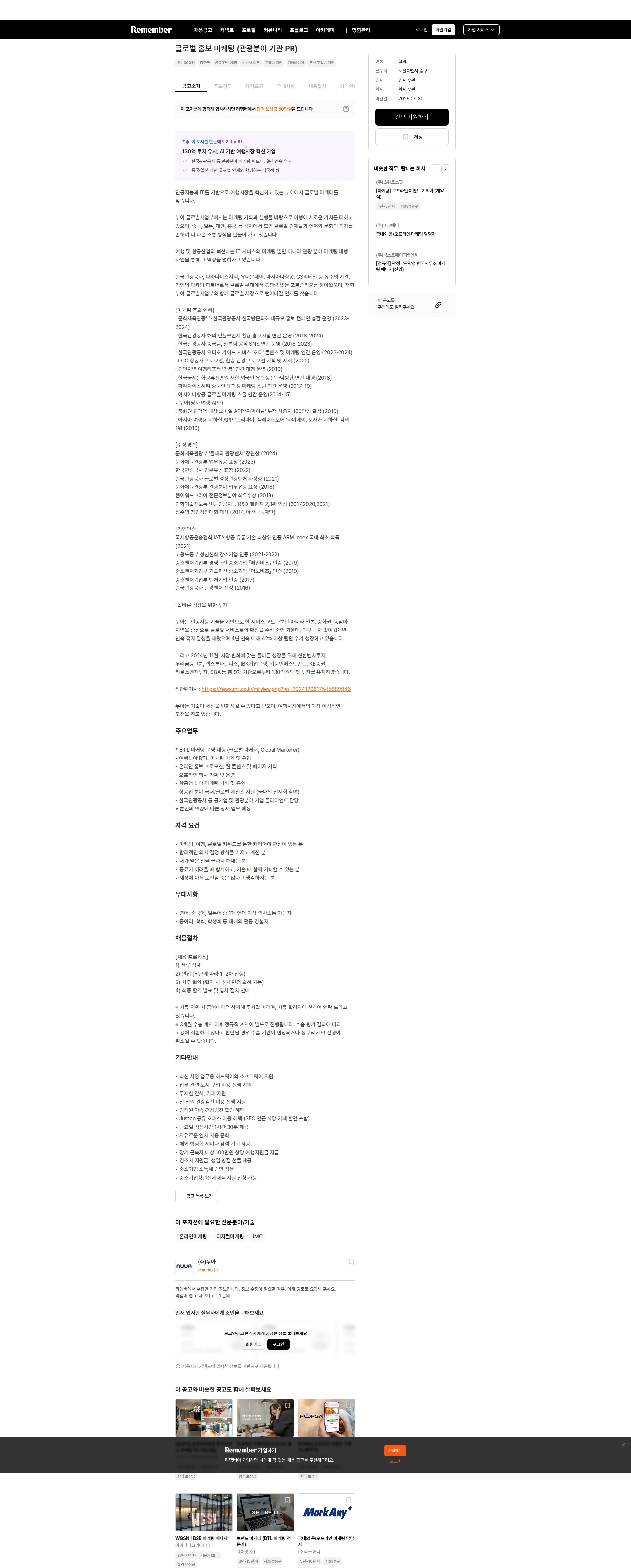 누아 글로벌 홍보 마케팅 (관광분야 기관 PR) 채용공고