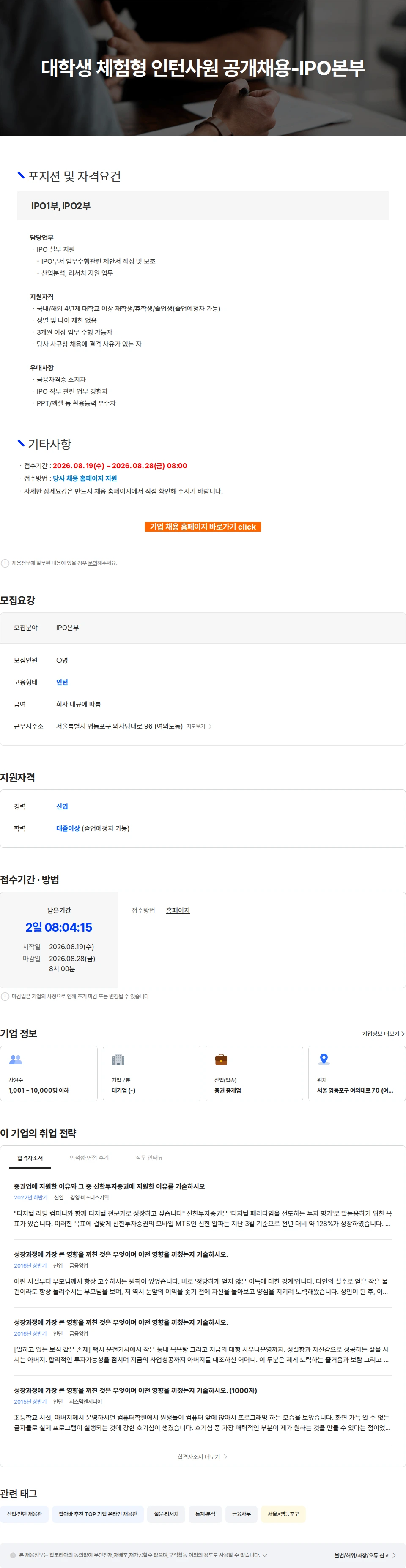 신한투자증권 대학생 체험형 인턴사원 공개채용-IPO본부 채용공고