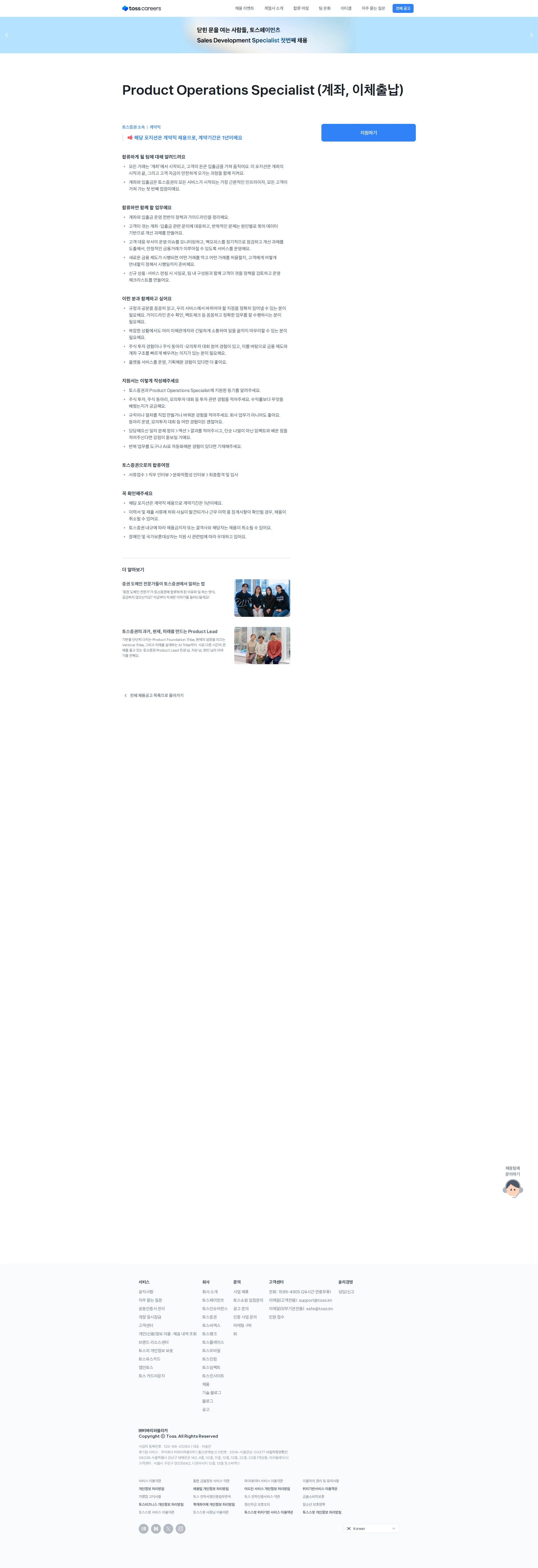 비바리퍼블리카 Product Operations Specialist (계좌, 이체출납) 채용공고