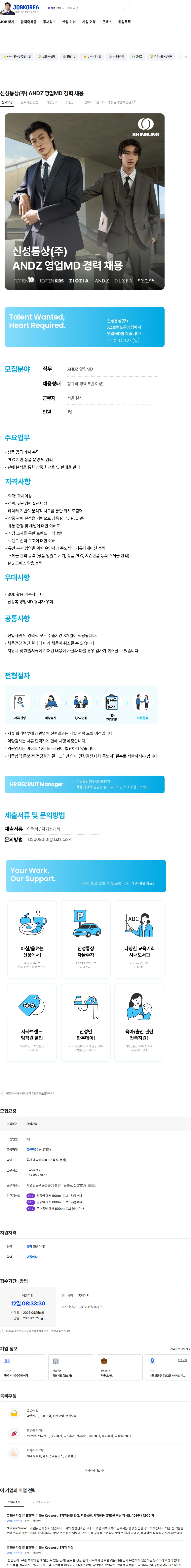 신성통상 신성통상(주) ANDZ 영업MD 경력 채용 채용공고