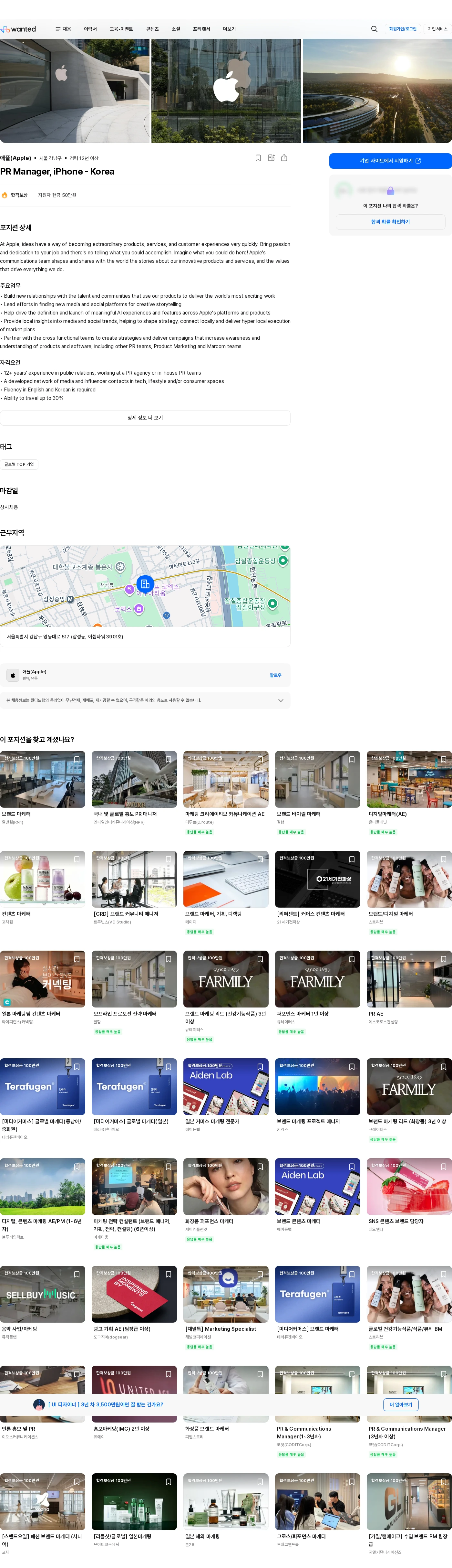 애플(Apple) PR Manager, iPhone - Korea 채용공고