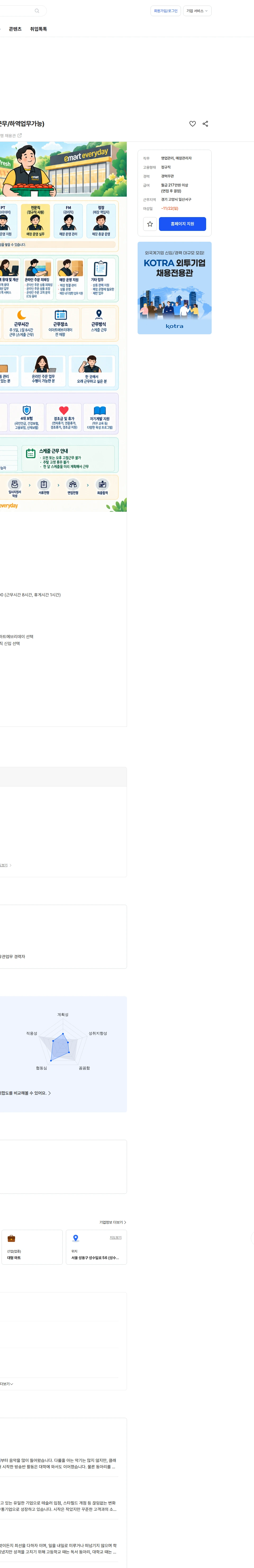 이마트 이마트에브리데이 고양권역 전문직 사원 모집 (마감근무/하역업무가능) 채용공고