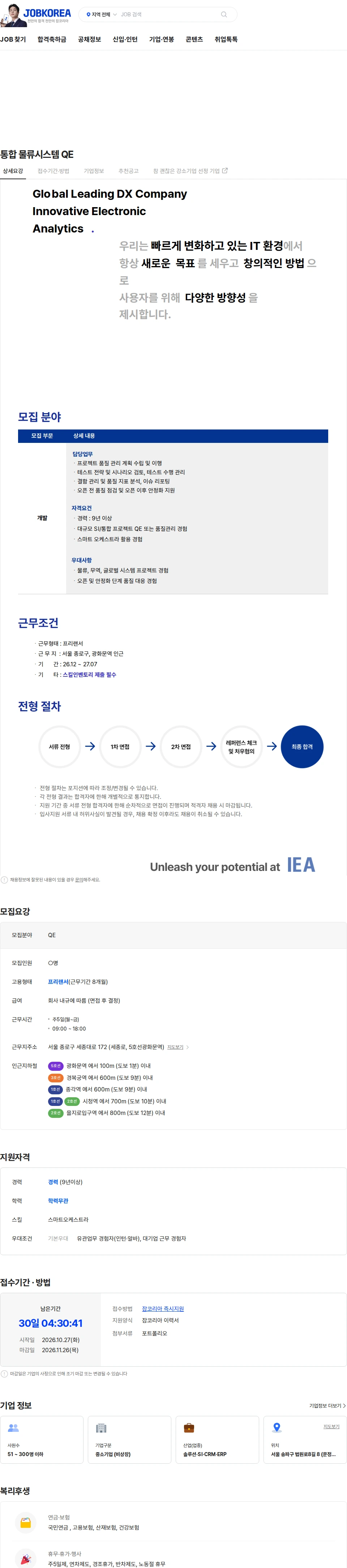 아이이에이 통합 물류시스템 QE 채용공고