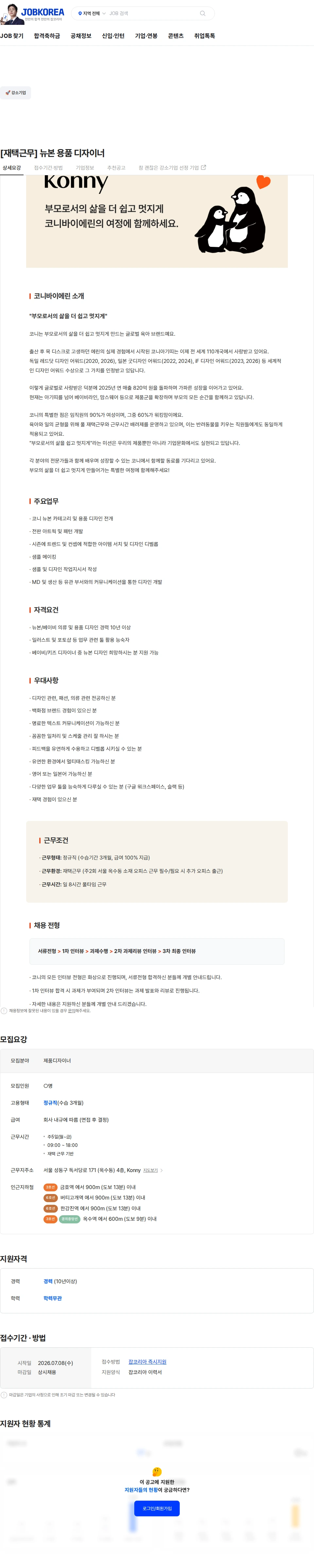 코니바이에린 [재택근무] 뉴본 용품 디자이너 채용공고