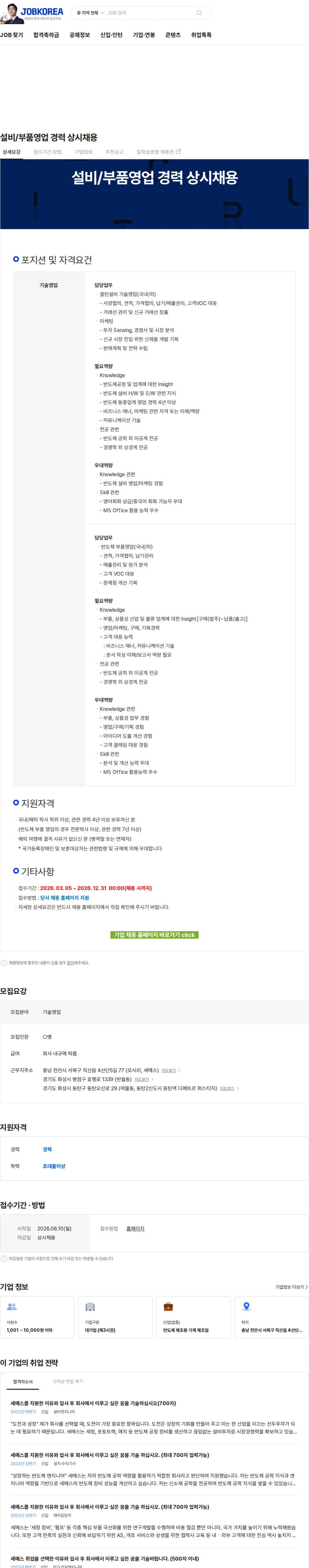 세메스 설비/부품영업 경력 상시채용 채용공고