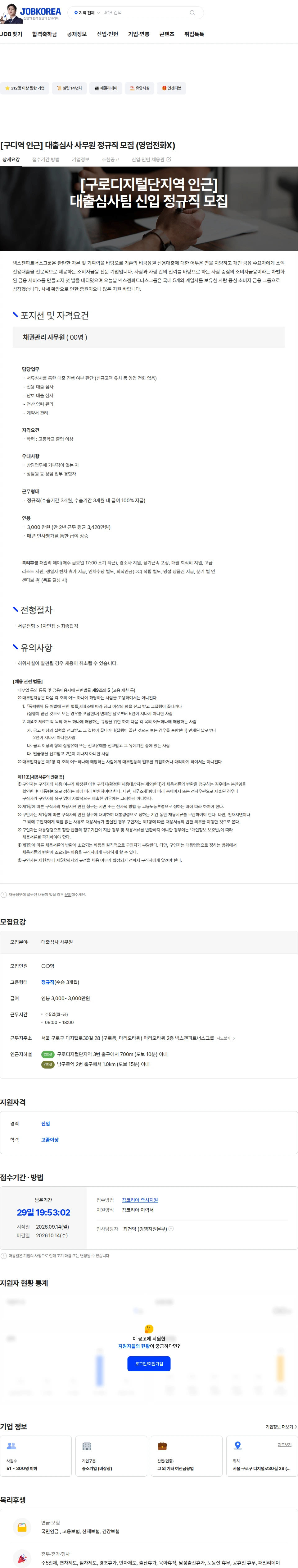 넥스젠파이낸스대부 [구디역 인근] 대출심사 사무원 정규직 모집 (영업전화X) 채용공고