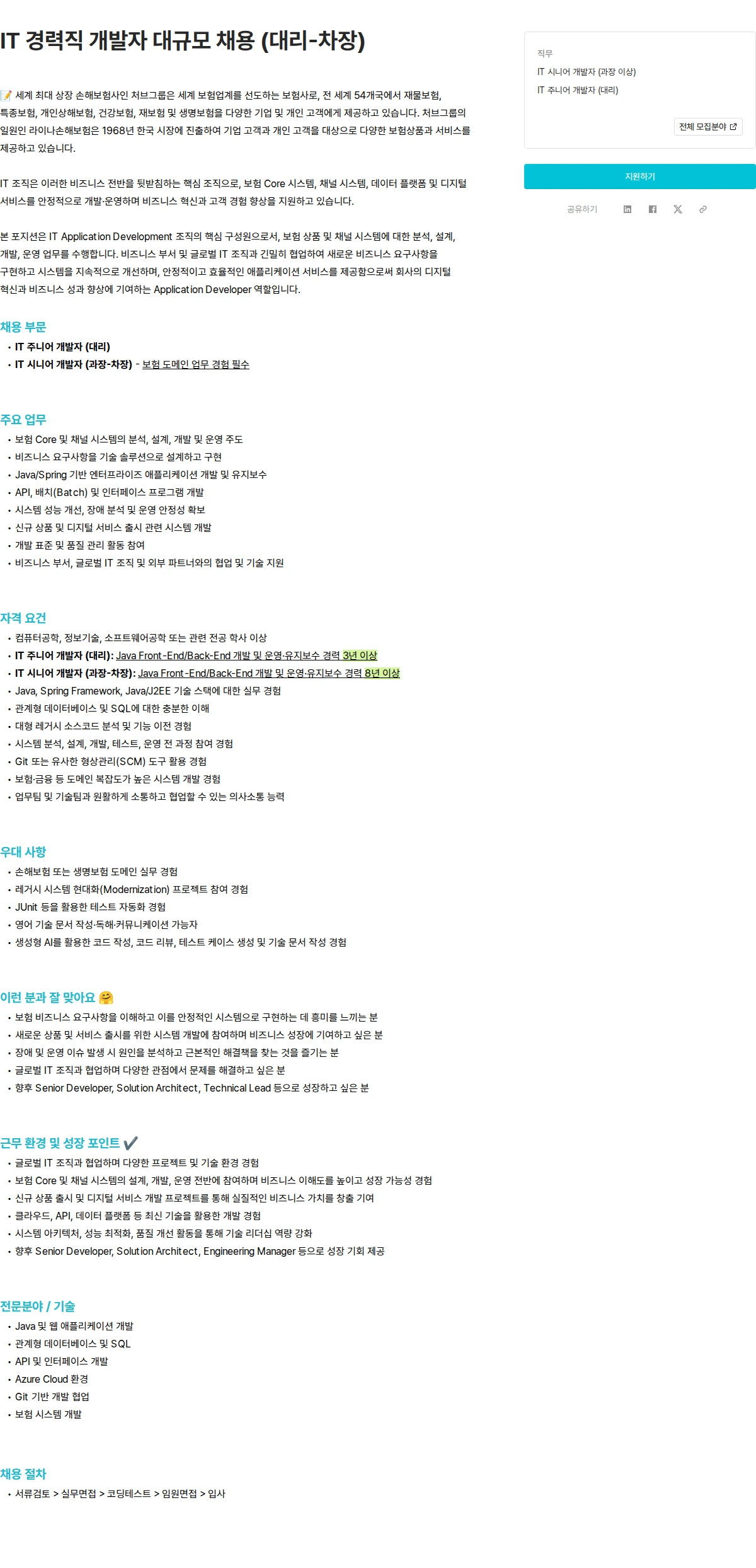 에이스아메리칸화재해상보험 IT 경력직 개발자 대규모 채용 (대리-차장) 채용공고