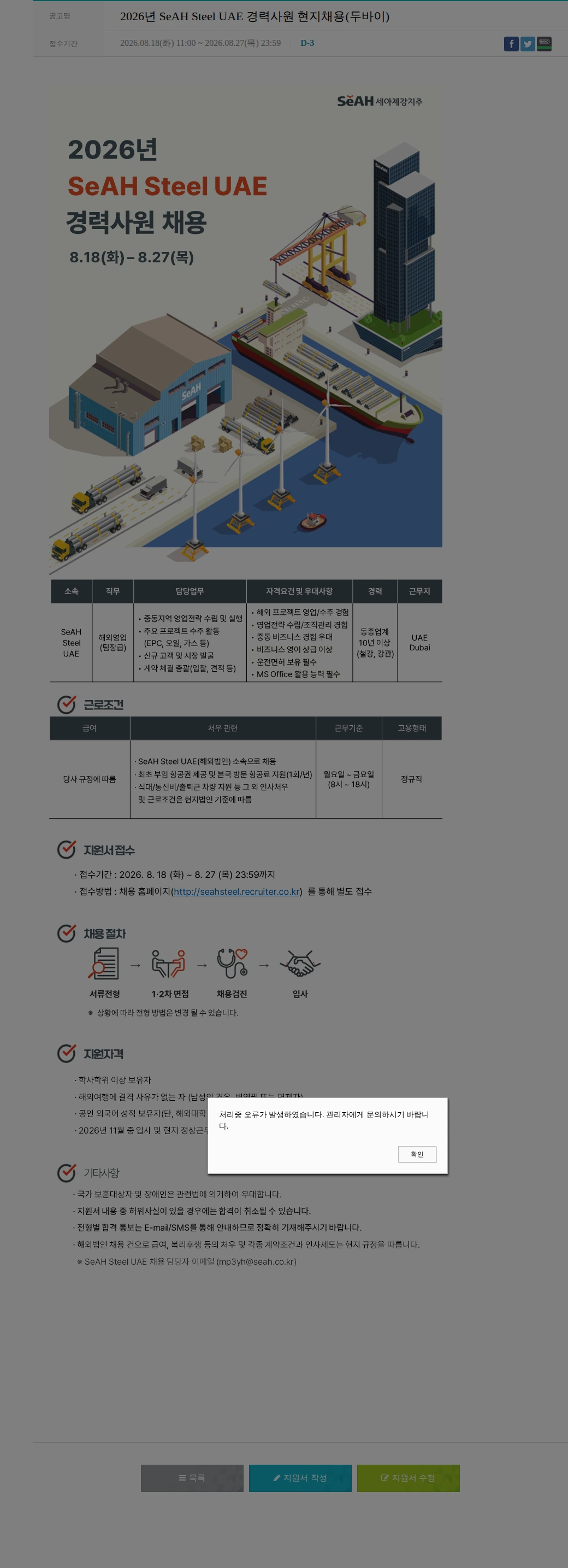 세아제강 2026년 SeAH Steel UAE 경력사원 현지채용(두바이) 채용공고