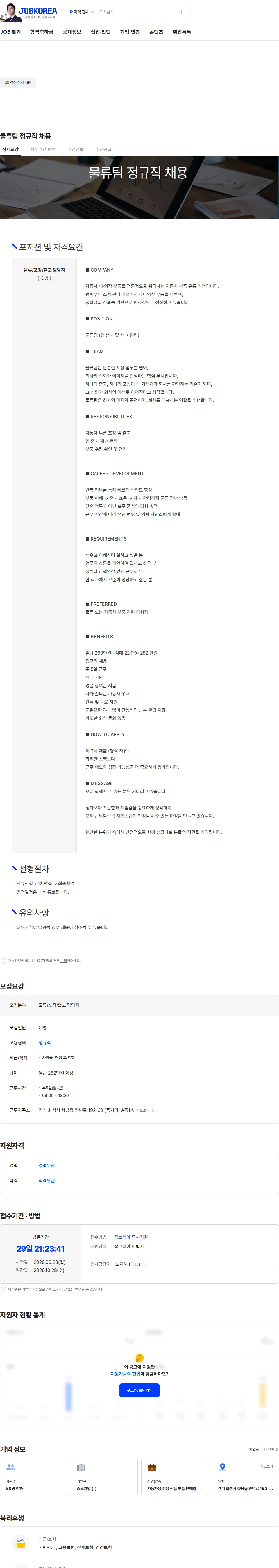 에이치와이오토파츠 물류팀 정규직 채용 채용공고