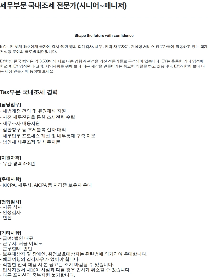 한영회계법인 세무부문 국내조세 전문가(시니어~매니저) 채용공고