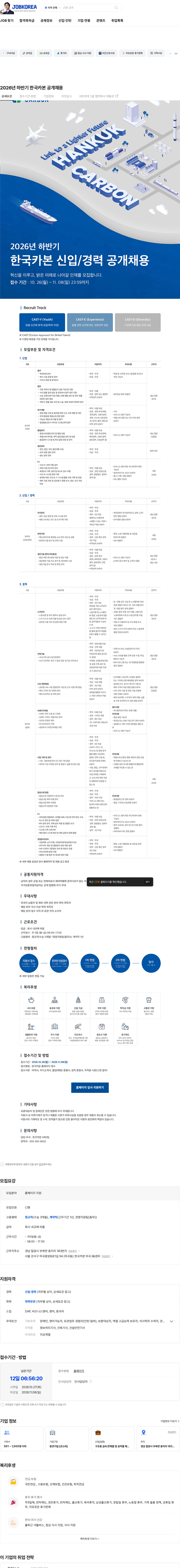 한국카본 2026년 하반기 한국카본 공개채용 채용공고