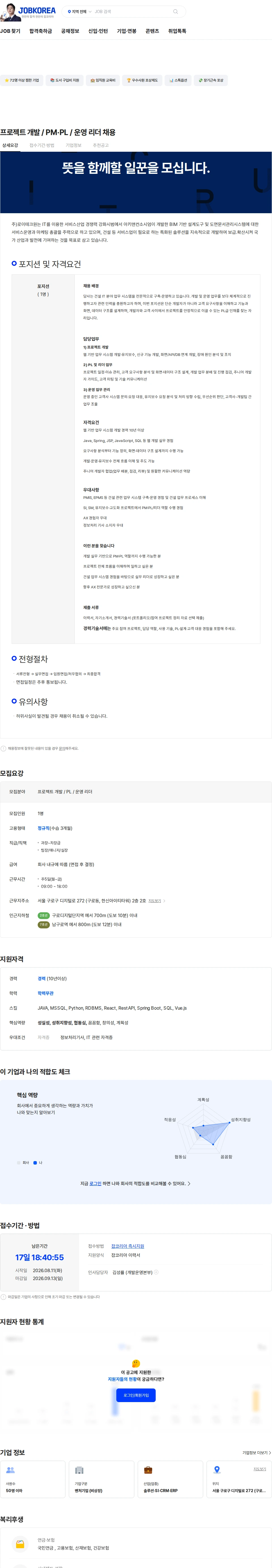 로이테크원 프로젝트 개발 / PM·PL / 운영 리더 채용 채용공고