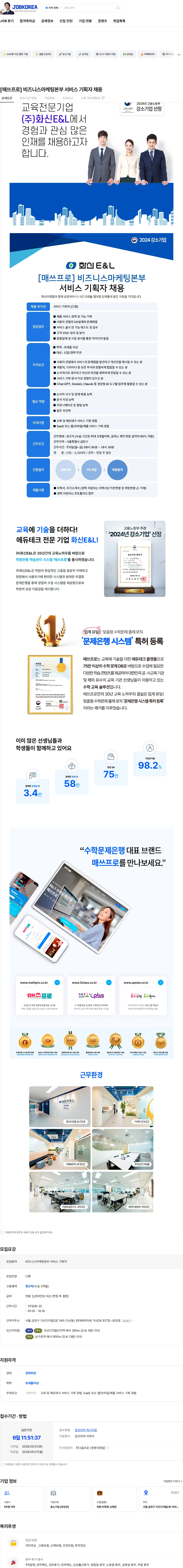 화신이앤엘 [매쓰프로] 비즈니스마케팅본부 서비스 기획자 채용 채용공고