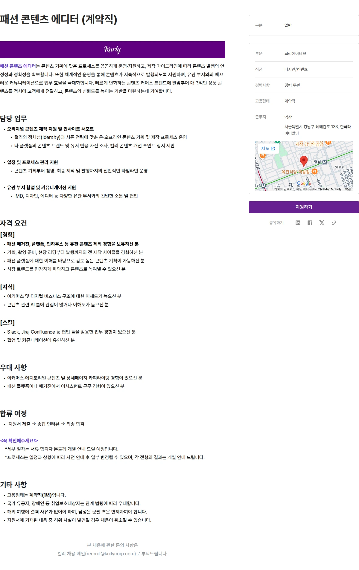 컬리 패션 콘텐츠 에디터 (계약직) 채용공고