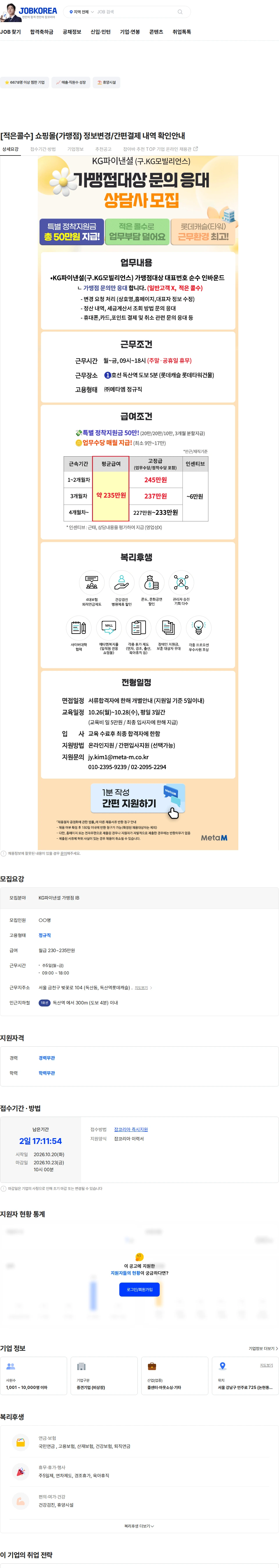 메타엠 [적은콜수] 쇼핑몰(가맹점) 정보변경/간편결제 내역 확인안내 채용공고