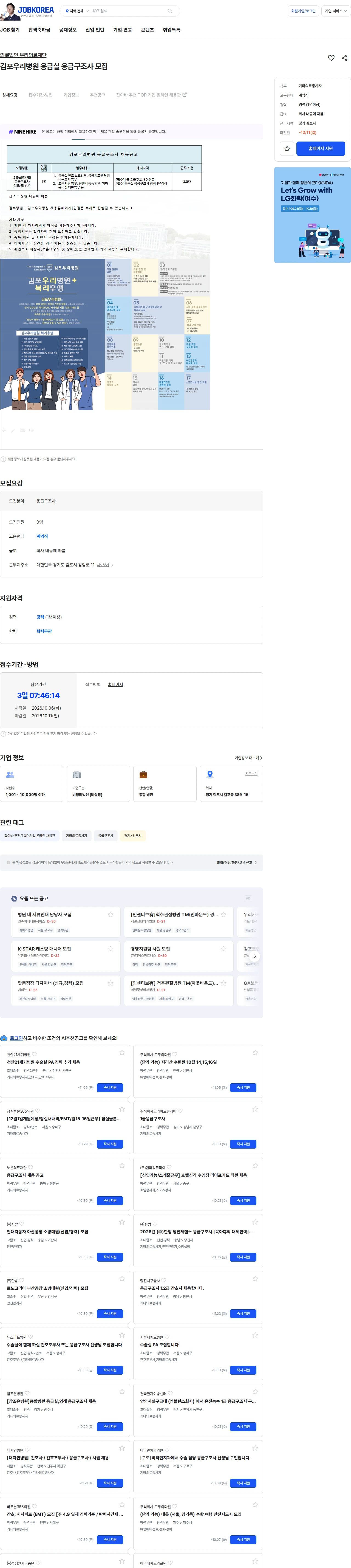 의료법인우리의료재단 김포우리병원 응급실 응급구조사 모집 채용공고