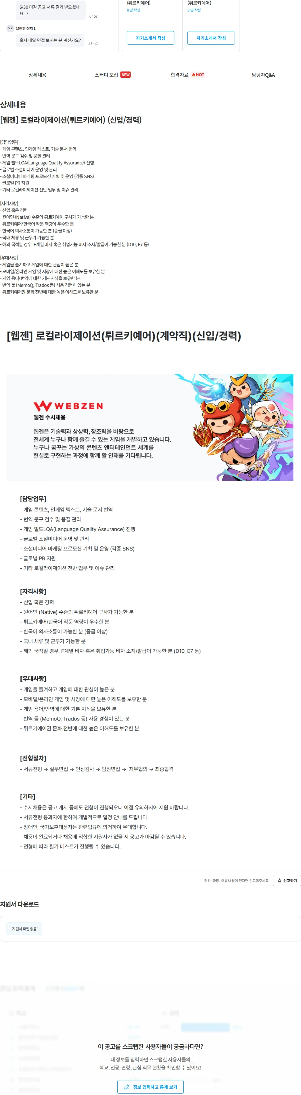 웹젠 [웹젠] 로컬라이제이션(튀르키예어) (신입/경력) 채용공고