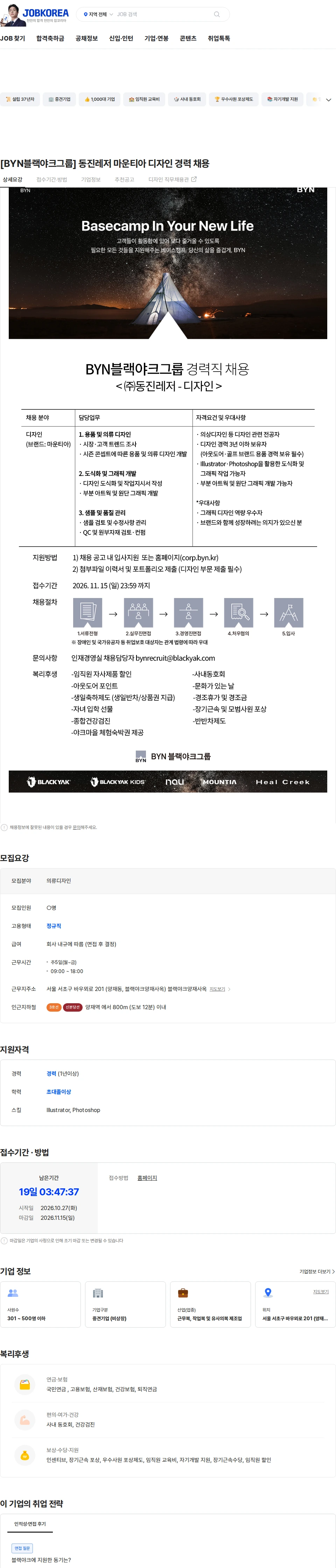 BYN블랙야크그룹 [BYN블랙야크그룹] 동진레저 마운티아 디자인 경력 채용 채용공고