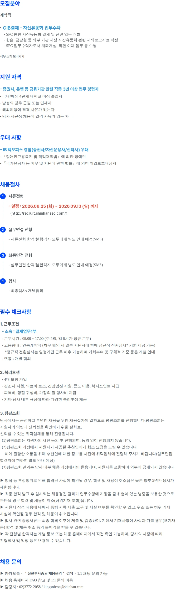 신한투자증권 결제업무1부 경력직 채용 채용공고