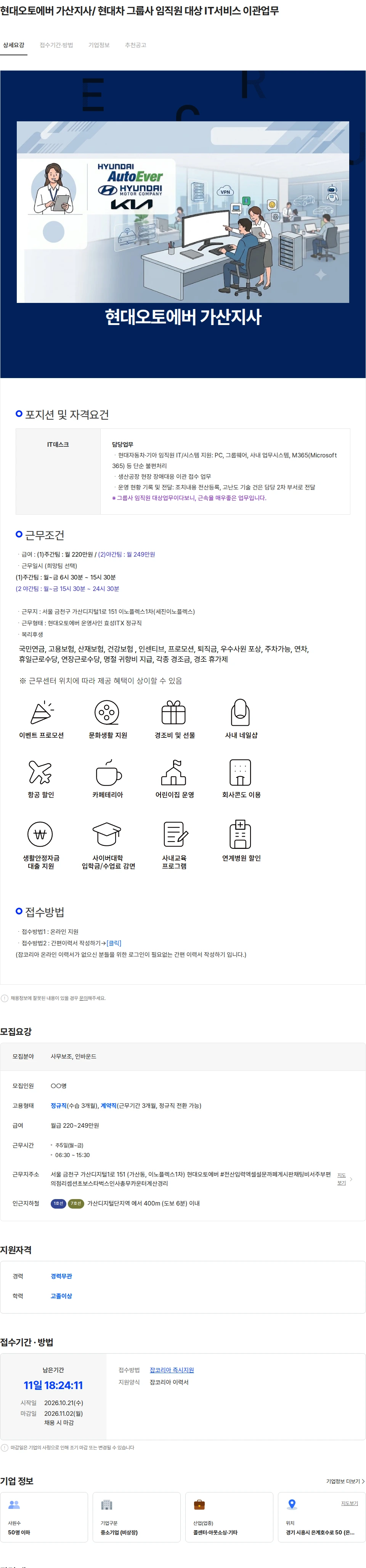 효성아이티엑스 현대오토에버 가산지사/ 현대차 그룹사 임직원 대상 IT서비스 이관업무 채용공고